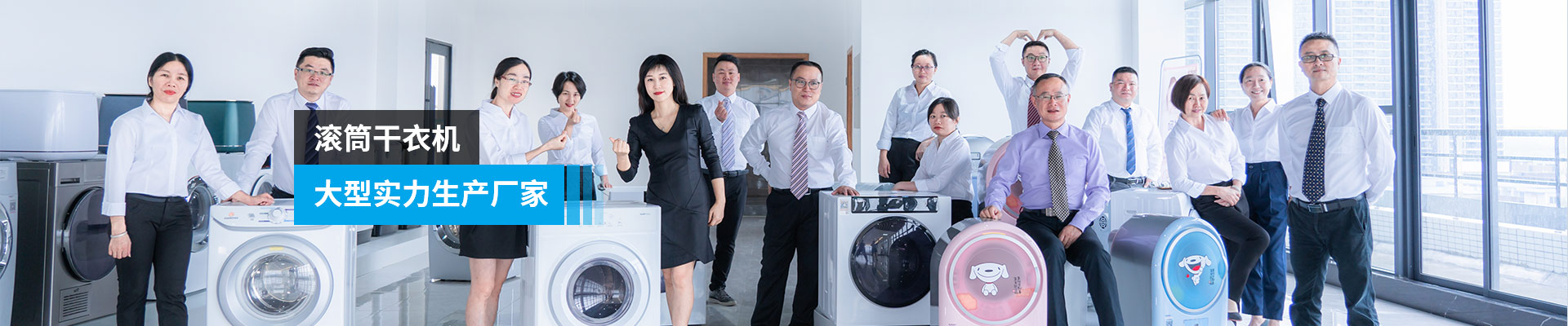 金環電器-滾筒干衣機，大型實力生產廠家